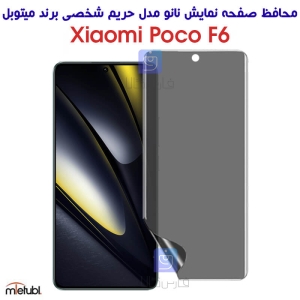 محافظ صفحه نانو حریم شخصی شیائومی Poco F6 برند میتوبل