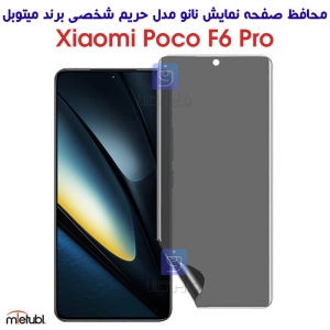 محافظ صفحه نانو حریم شخصی شیائومی پوکو F6 Pro برند میتوبل