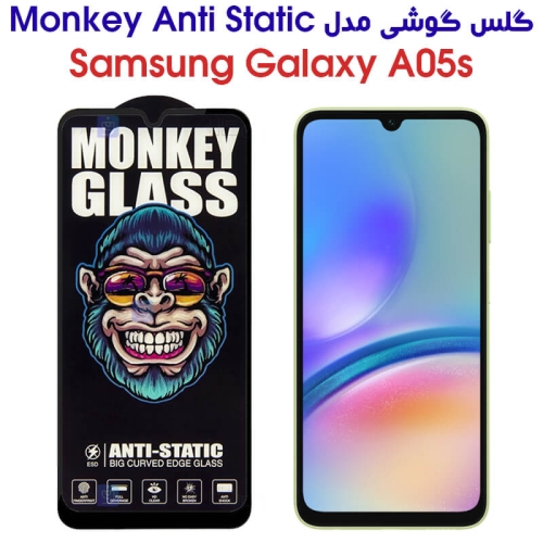 گلس گوشی سامسونگ گلکسی A05s مدل Monkey Anti Static