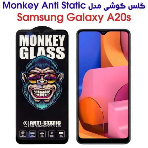 گلس گوشی سامسونگ گلکسی A20s مدل Monkey Anti Static