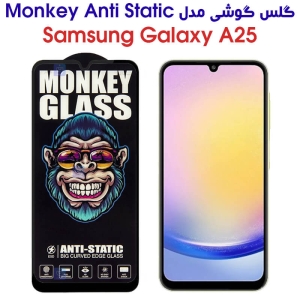 گلس گوشی سامسونگ گلکسی A25 مدل Monkey Anti Static
