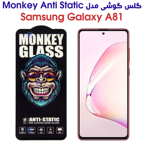 گلس گوشی سامسونگ گلکسی A81 مدل Monkey Anti Static
