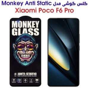 گلس گوشی شیائومی Poco F6 Pro مدل Monkey Anti Static
