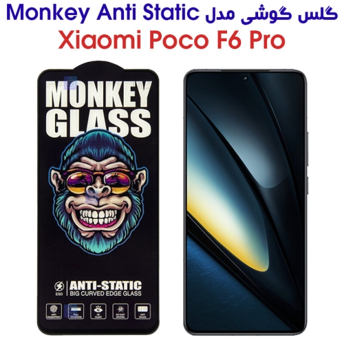 گلس گوشی شیائومی Poco F6 Pro مدل Monkey Anti Static