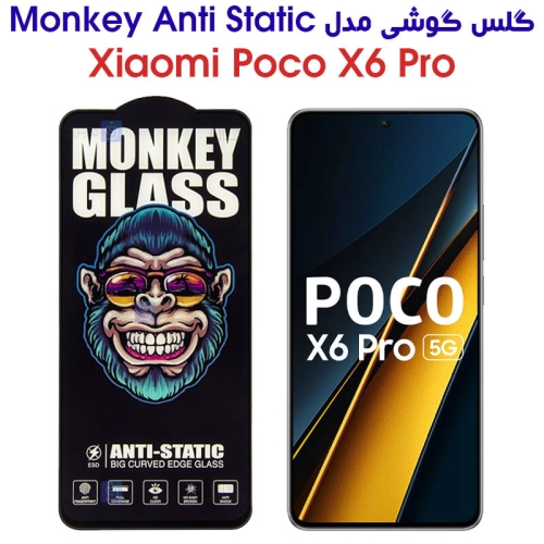 گلس گوشی شیائومی پوکو X6 پرو مدل Monkey Anti Static