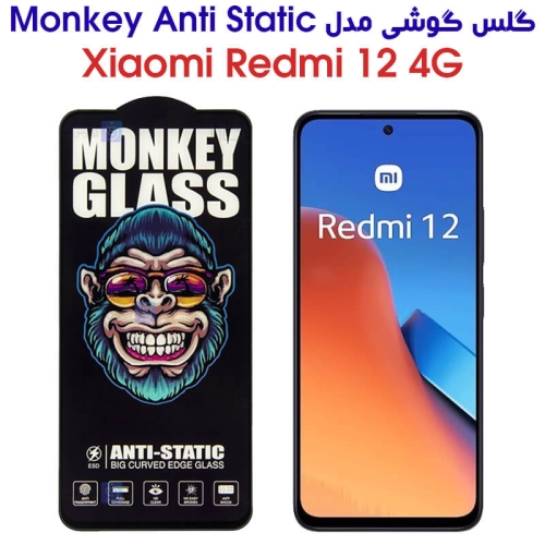 گلس گوشی شیائومی ردمی 12 4G مدل Monkey Anti Static