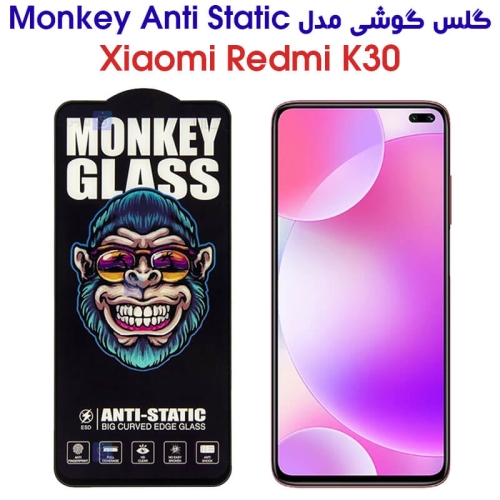 گلس گوشی شیائومی ردمی K30 مدل Monkey Anti Static
