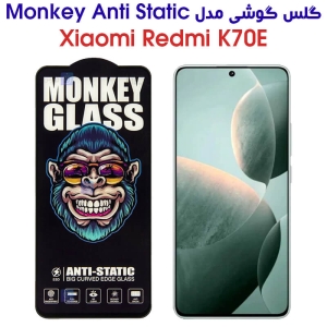 گلس گوشی شیائومی ردمی K70E مدل Monkey Anti Static