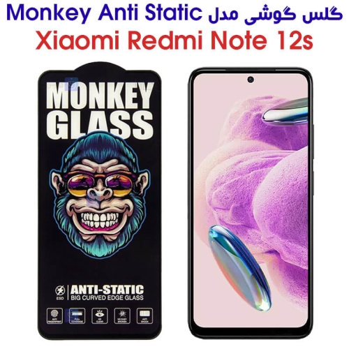 گلس گوشی شیائومی ردمی نوت 12s مدل Monkey Anti Static