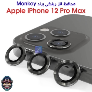 محافظ لنز رینگی آیفون 12 پرو مکس برند Monkey