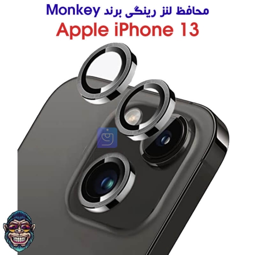 محافظ لنز رینگی آیفون 13 برند Monkey