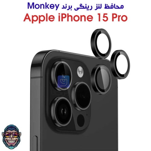 محافظ لنز رینگی آیفون 15 پرو برند Monkey