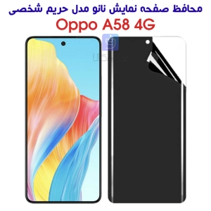 محافظ صفحه نانو گوشی اپو A58 4G مدل حریم شخصی