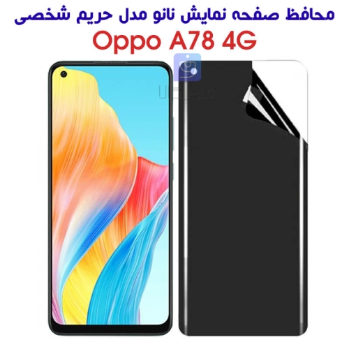 محافظ صفحه نانو گوشی اپو A78 4G مدل حریم شخصی
