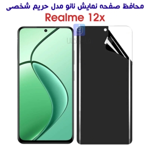محافظ صفحه نانو گوشی ریلمی 12x مدل حریم شخصی