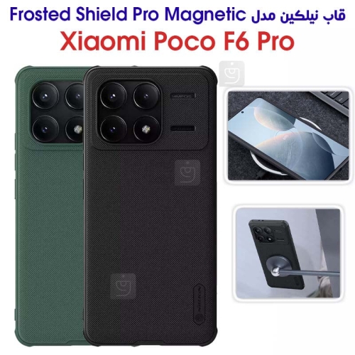 قاب مگنتی نیلکین شیائومی پوکو F6 Pro مدل Frosted Shield Pro Magnetic
