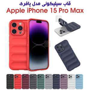 قاب سیلکونی پافری آیفون 15 پرو مکس