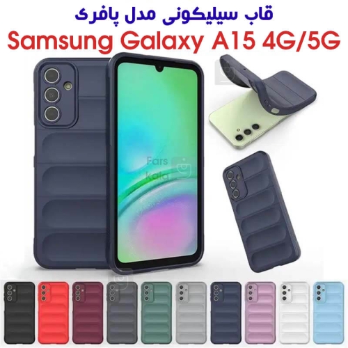 قاب سیلیکونی سامسونگ گلکسی A15 مدل پافری