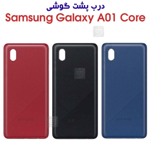 درب پشت سامسونگ گلکسی A01 کور