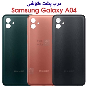 درب پشت گوشی A04