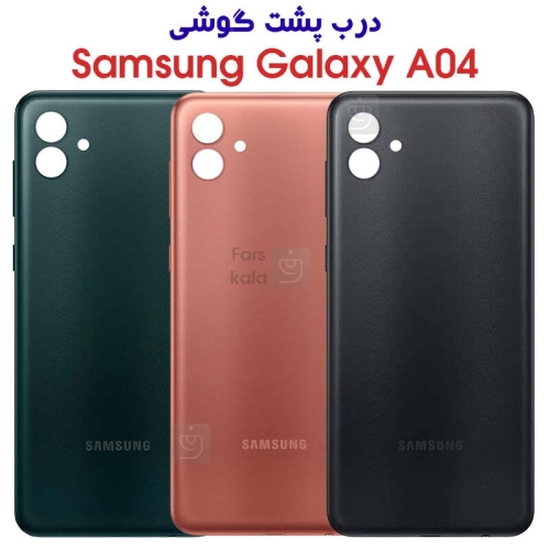 درب پشت سامسونگ گلکسی A04
