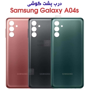 درب پشت سامسونگ گلکسی A04s