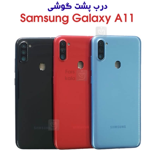 درب پشت سامسونگ گلکسی A11