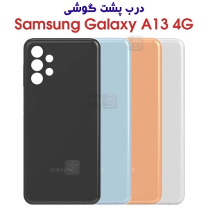 درب پشت سامسونگ گلکسی A13 4G