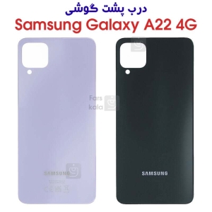 درب پشت سامسونگ A22 4G