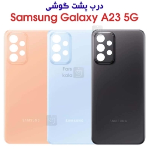 درب پشت سامسونگ گلکسی A23 5G
