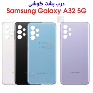 درب پشت سامسونگ گلکسی A32 5G