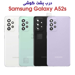 درب پشت سامسونگ گلکسی A52s