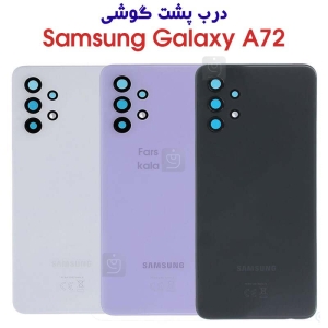 درب پشت سامسونگ گلکسی A72
