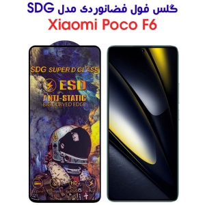 گلس شیائومی Poco F6 مدل SDG Anti Static