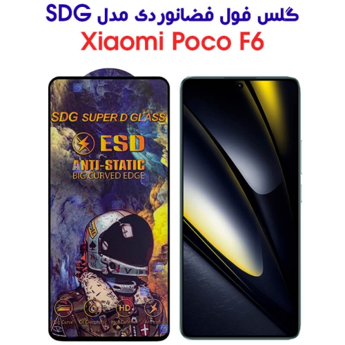 گلس شیائومی Poco F6 مدل SDG Anti Static