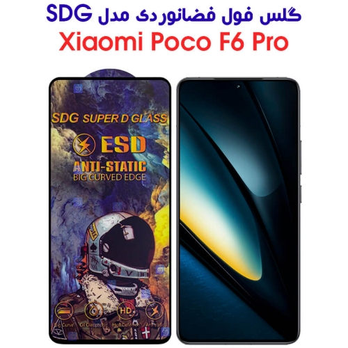 گلس گوشی شیائومی Poco F6 Pro مدل SDG Anti Static
