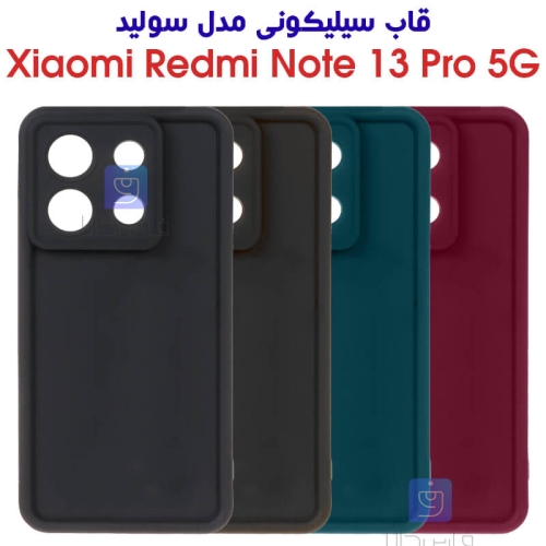 قاب سیلیکونی شیائومی ردمی نوت 13 پرو 5G مدل سولید