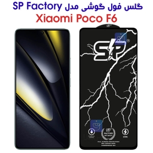 گلس شیائومی پوکو اف 6 مدل SP