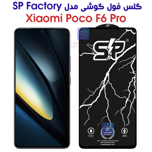 گلس گوشی شیائومی Poco F6 Pro مدل SP