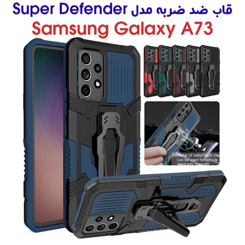 قاب ضد ضربه سامسونگ گلکسی A73 مدل Super Defender