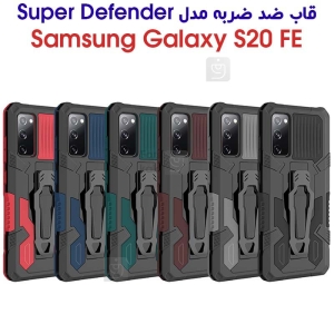قاب ضد ضربه سامسونگ گلکسی S20 FE مدل Super Defender