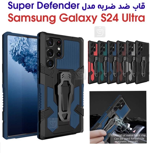قاب ضد ضربه سامسونگ گلکسی S24 الترا مدل Super Defender