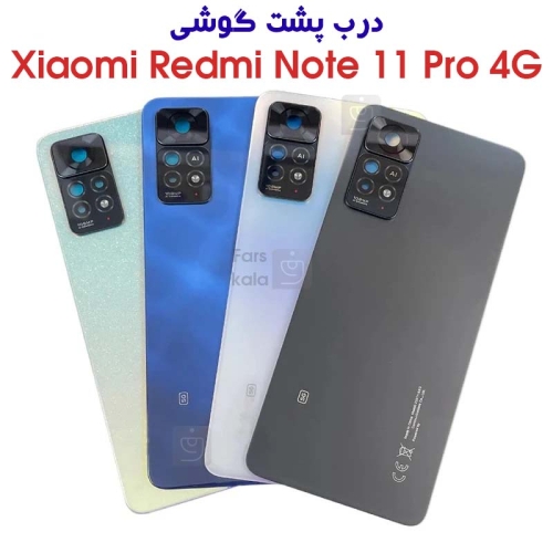 درب پشت شیائومی ردمی نوت 11 پرو 4G