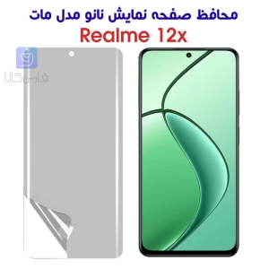 محافظ صفحه نانو ریلمی 12x مدل مات