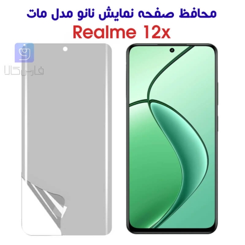 محافظ صفحه نانو ریلمی 12x مدل مات