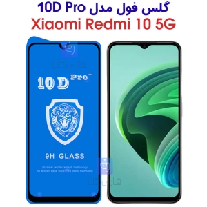 گلس گوشی شیائومی Redmi 10 5G مدل 10D Pro