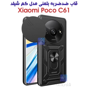 قاب ضد ضربه شیائومی پوکو C61 مدل کم شیلد