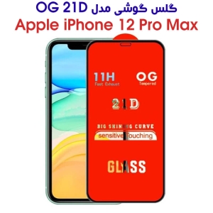 گلس آیفون 12 پرو مکس مدل OG 21D