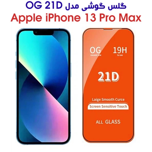 گلس آیفون 13 پرو مکس مدل OG 21D