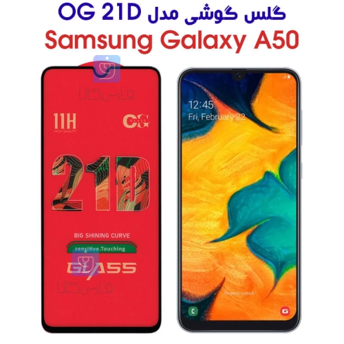 گلس گوشی سامسونگ A50 مدل OG 21D
